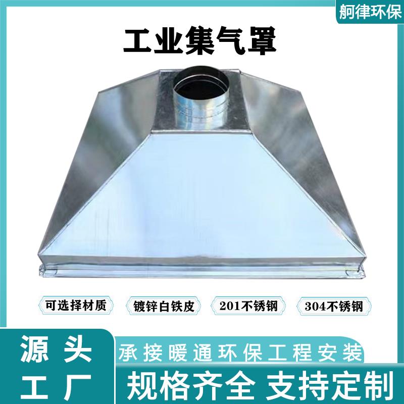 镀锌白铁皮工业集气罩不锈钢吸风罩吸尘罩废气处理除尘设备方形罩