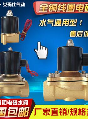 包邮 全铜线圈 常闭电磁阀水阀2W-15 20 25气阀220V 2分4分6分1寸