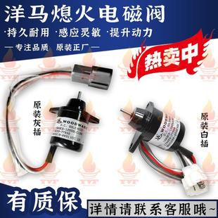 98开关洋马发动机电磁阀 洋马配件挖机适用洋马熄火电磁阀4TNV94