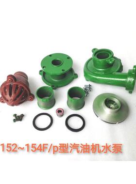 154/152f铸铁泵2寸50MM杨程20-30米水泵抽水机头配件