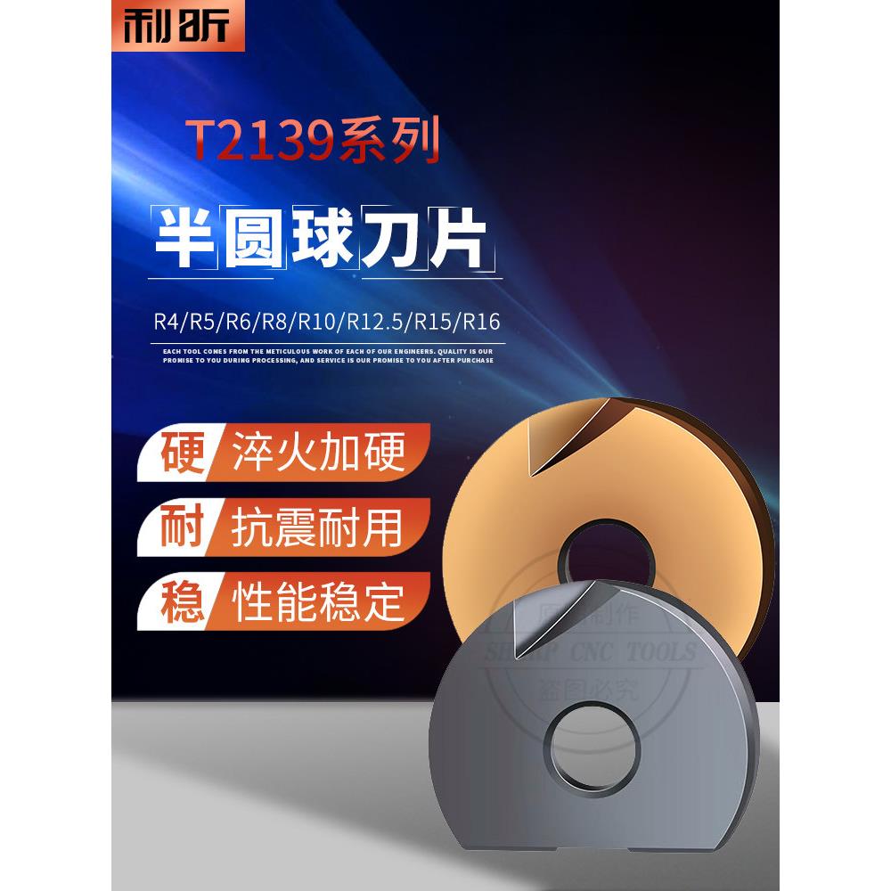 T2139球头刀精铣刀杆球型铣刀杆半圆刀片R5R6R8球刀杆球刀片P3200