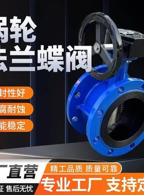 D341X-16Q/C涡轮法兰蝶阀铸钢体硬软密封不锈钢DN50 100 125 150