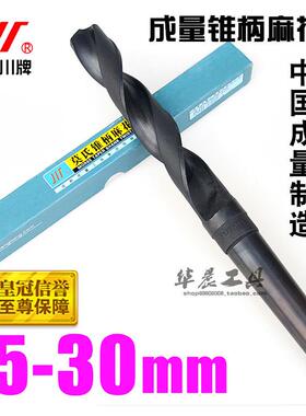 成量锥钻/锥柄麻花钻头25 25.5 26 26.5 27 27.5 28.5 29 29.5 30