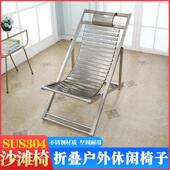SUS304不锈钢沙滩椅家用阳台午休办公靠背户外凉椅老成大人逍遥椅