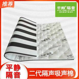 平静汽车隔音 二代超级隔声吸声棉 隔音吸音保温隔热环保阻燃防火