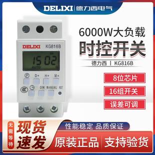 KG816B 時控開關定時開關220v微電腦時間控制器路燈導軌式