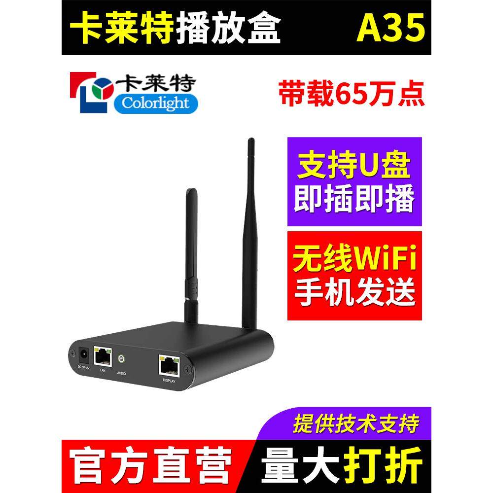 卡莱特A35 异步播放盒云联网LED显示屏远程广告全彩屏脱机控制 C3