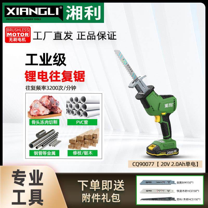 湘利锂电往复锯充电式电动马刀锯手锯子小型手持户外切割伐木电锯,五金/工具,马刀锯/往复锯,淘宝优惠券,粉丝福利购,淘宝优惠卷