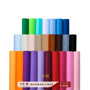 婚庆地毯婚礼布置粉紫蓝绿香槟黑白灰纯红 舞台t台打底结婚一次性