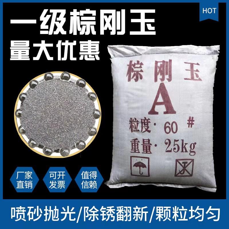 棕刚玉磨料喷砂机砂料除锈抛光打磨氧化铝砂金刚砂碳化硅除氧化皮