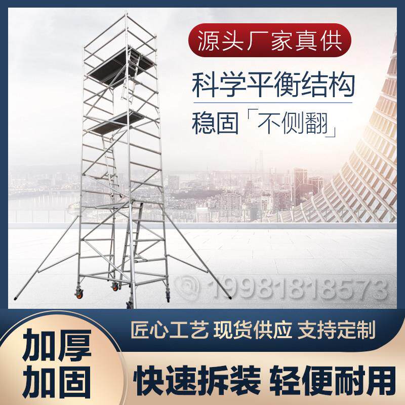 广东铝合金脚手架厂家直销工地装修快装门式移动爬梯加厚活动铝架