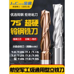 德国75度钨钢合金加长立铣刀4刃3刃二刃7 7.05 7.1 7.15 7.2 7.25