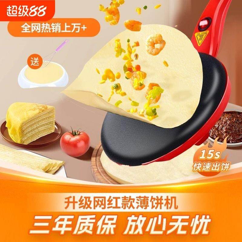 薄饼机家用春卷皮小型千层皮煎饼锅早餐机烤肉烙饼锅机电饼铛单面