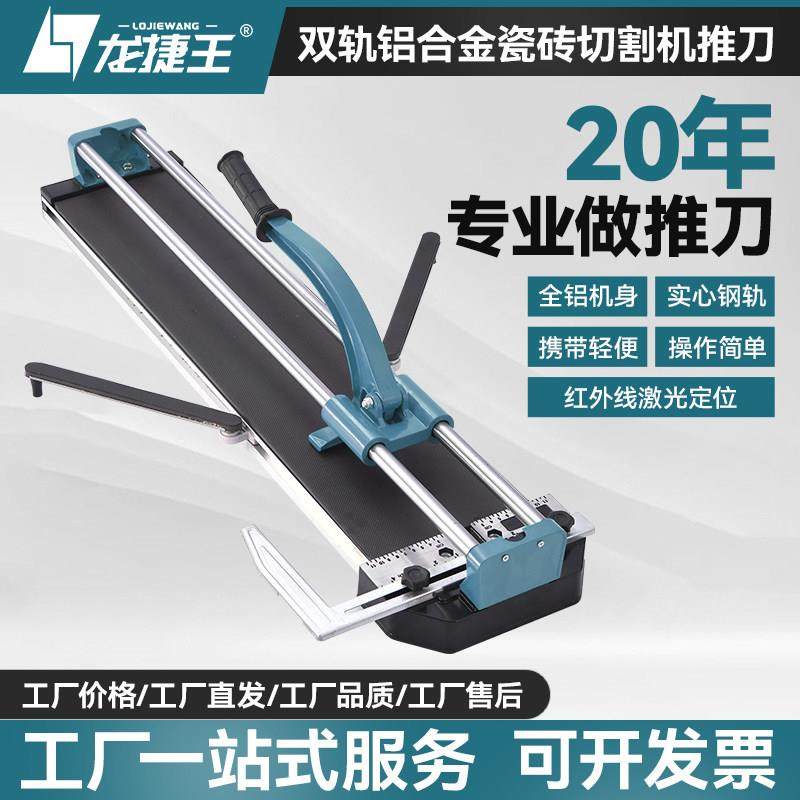 手动瓷砖切割机推刀双轨双杠手持式推拉刀轻便型外墙专用 400 600