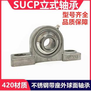 SUCP214轴承 SUCP213带座不锈钢轴承座 440材质立式 不锈钢轴承