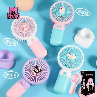 【黑达玛丽】便携卡通手持小风扇