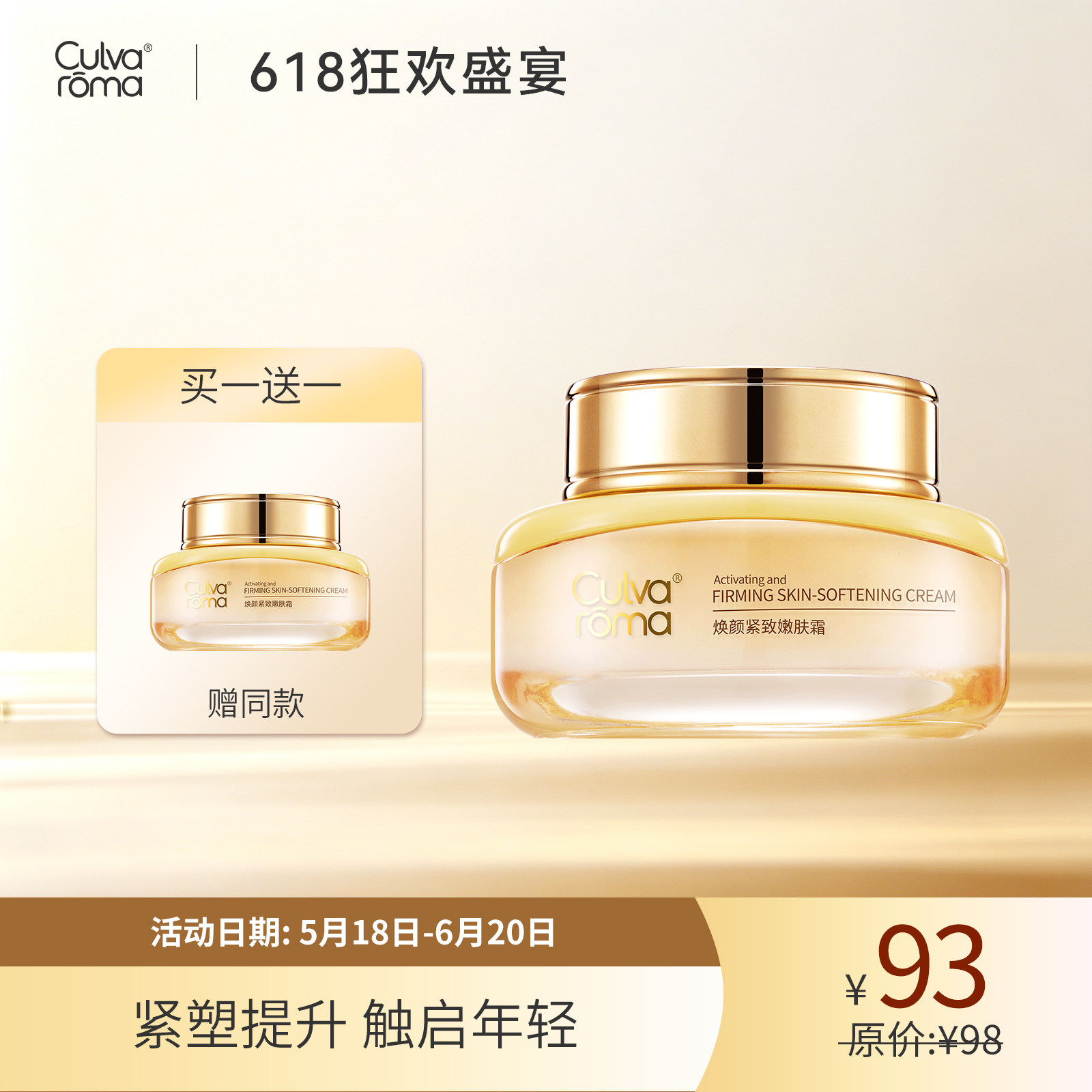 必要Culvaroma【焕龄紧致霜】紧致弹润 保湿补水 紧致面霜