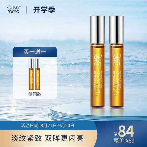 Culvaroma修护焕活眼部精华油