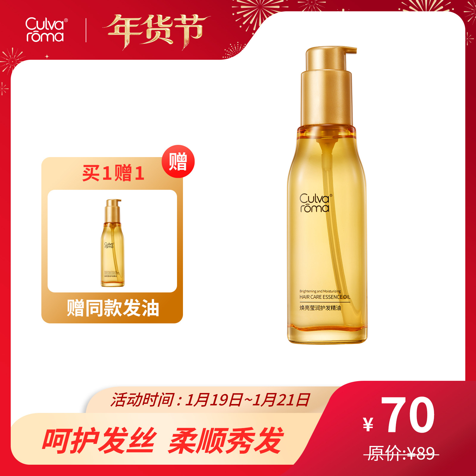 Culvaroma焕亮莹润护发精油 免洗 减少静电打结 柔顺秀发 100ml,美发护发/假发,护发精油,淘宝优惠券,粉丝福利购,淘宝优惠卷