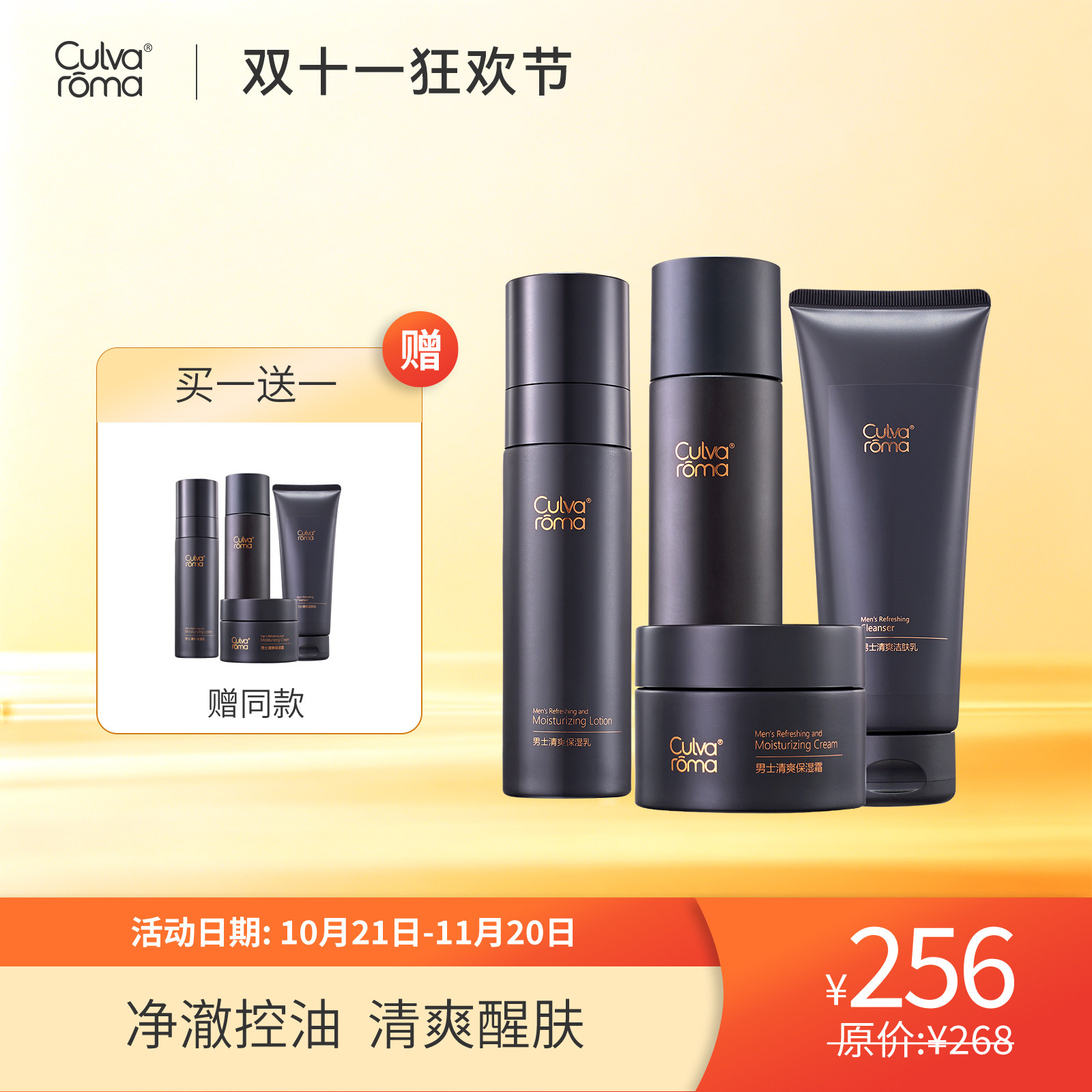 culvaroma男士清爽组合
