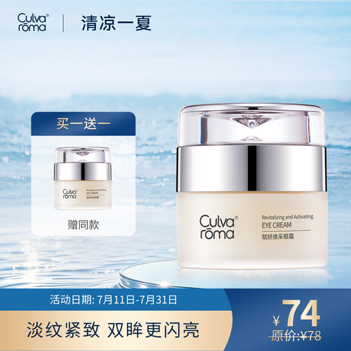 Culvaroma赋妍焕采眼霜
