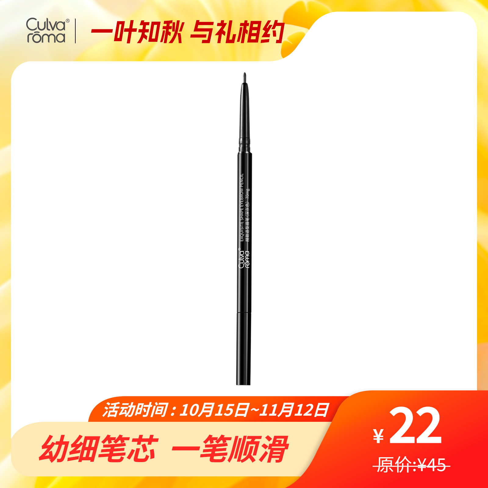 Culvaroma精致造型眉笔 眉粉幼细笔芯自动带眉刷自然