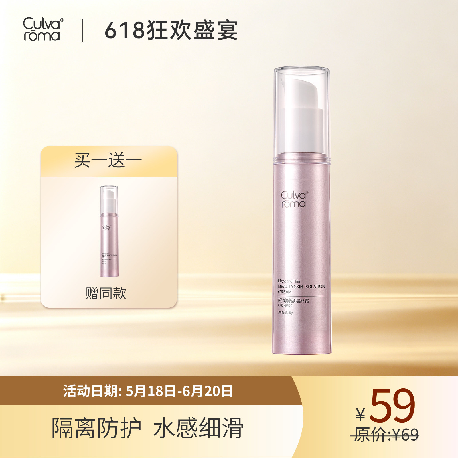 Culvaroma轻薄修颜彩色隔离素颜霜 均匀肤色隐匿毛孔清爽不油腻
