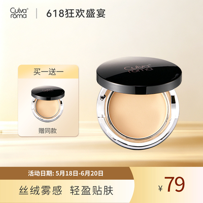 Culvaroma丝绒雾感修容粉饼