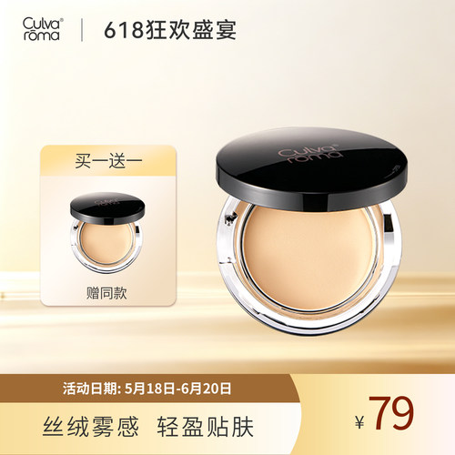 Culvaroma丝绒雾感修容粉饼