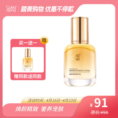 Culvaroma焕颜紧致精华乳