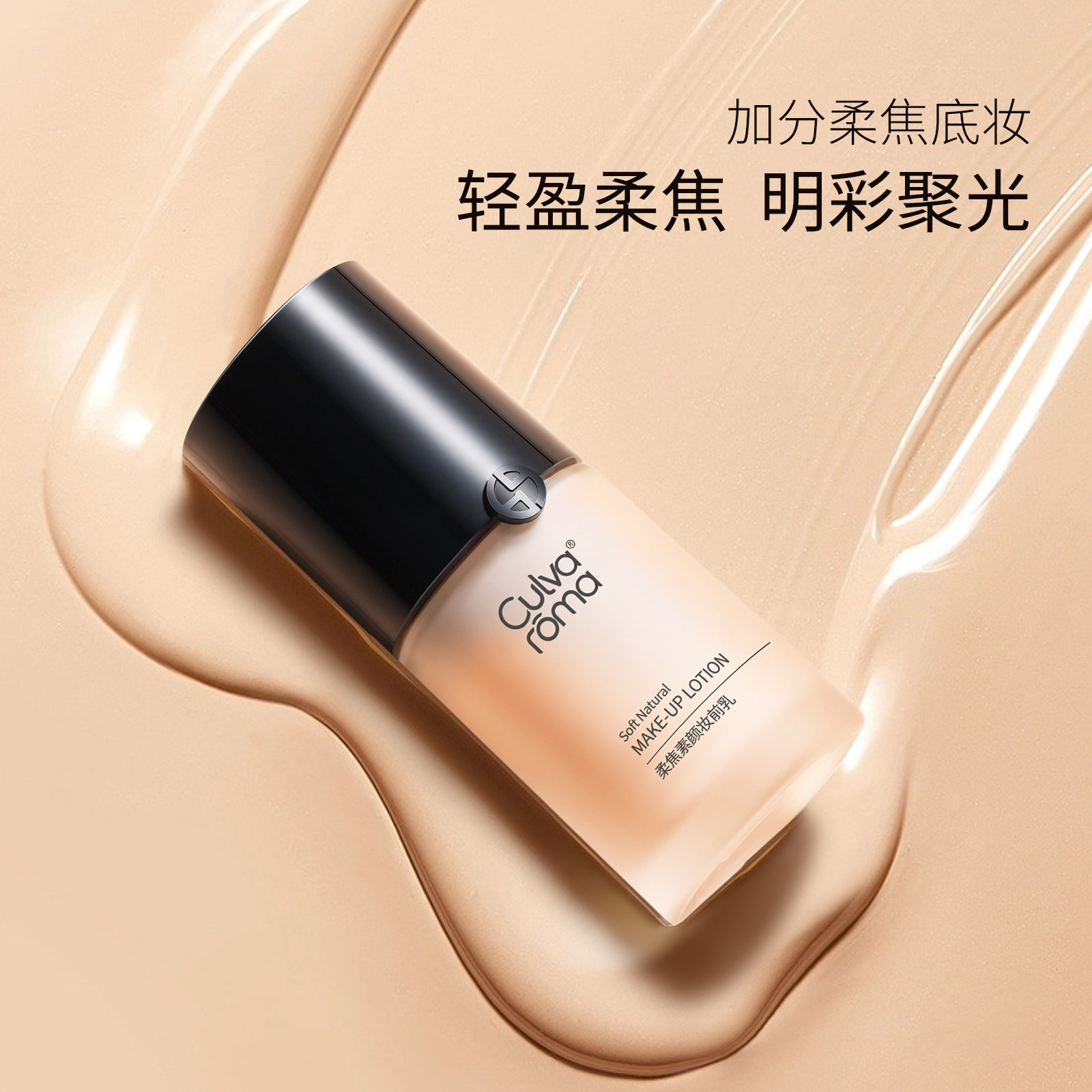 Culvaroma柔焦素颜妆前乳
