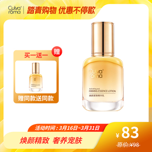 密集呵护 多肽黄金组合 紧致弹嫩 人参 Culvaroma焕颜紧致精华乳