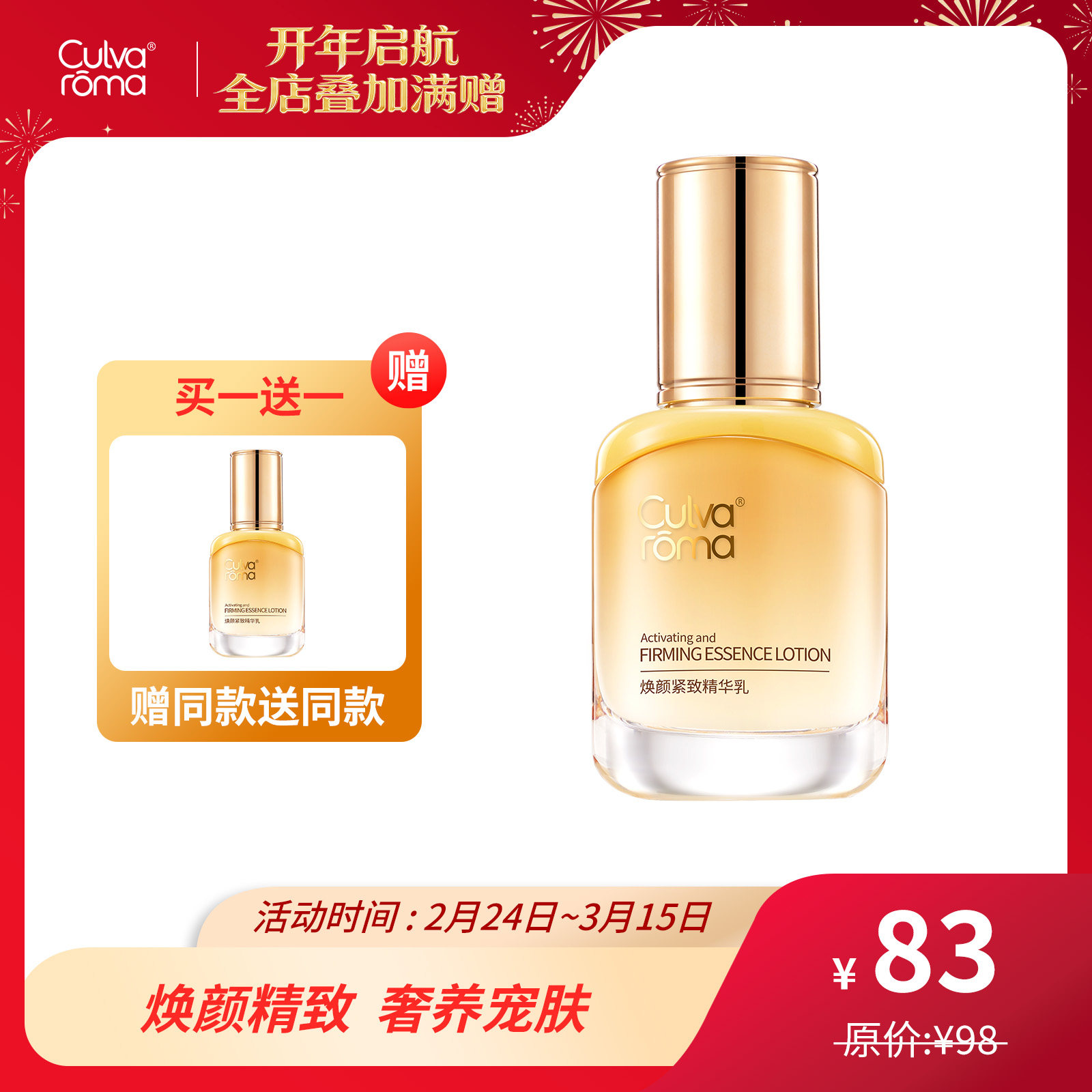 Culvaroma焕颜紧致精华乳 人参+多肽黄金组合，密集呵护 紧致弹嫩