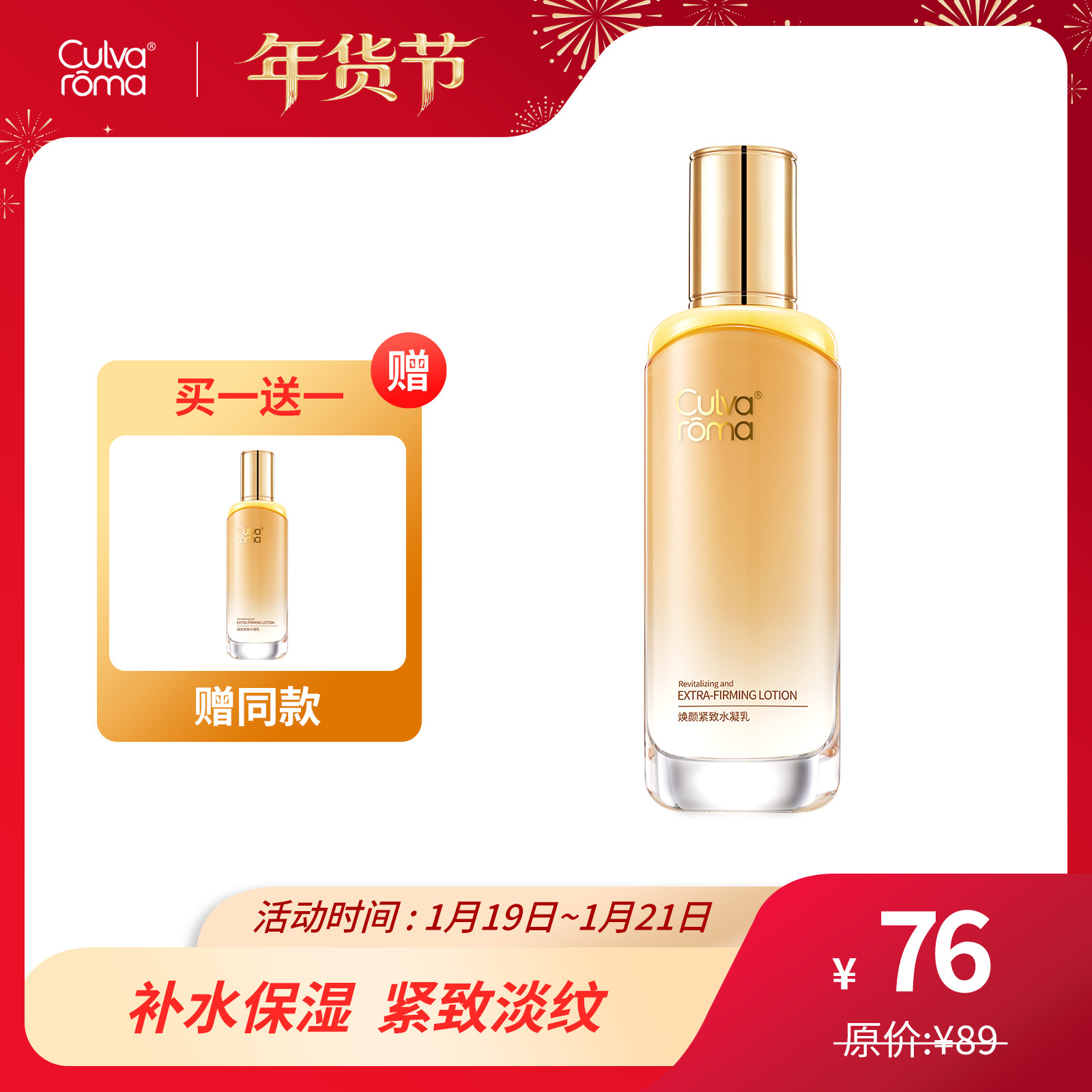 Culvaroma焕颜紧致水凝乳 补水保湿 紧致淡纹乳液 保湿紧致,美容护肤/美体/精油,乳液/面霜,淘宝优惠券,粉丝福利购,淘宝优惠卷