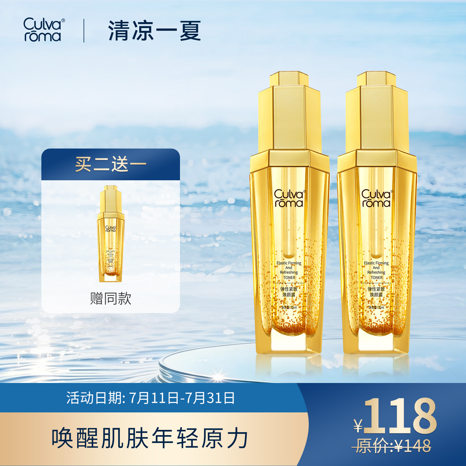 Culvaroma弹性紧致焕颜露