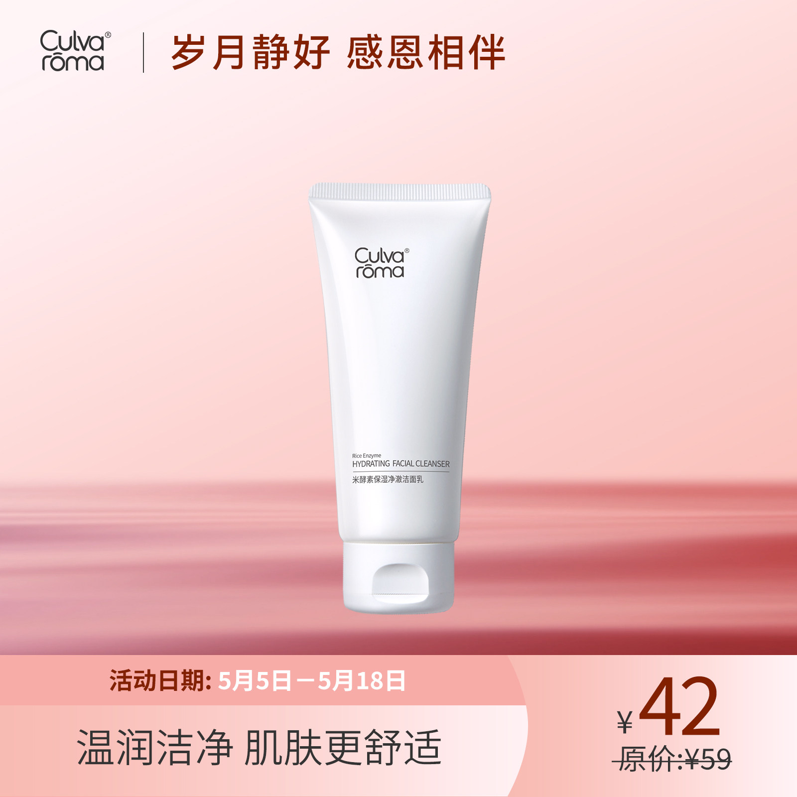 Culvaroma米酵素洁面乳 绵密泡沫 清洁肌肤,米酵素氨基酸配方