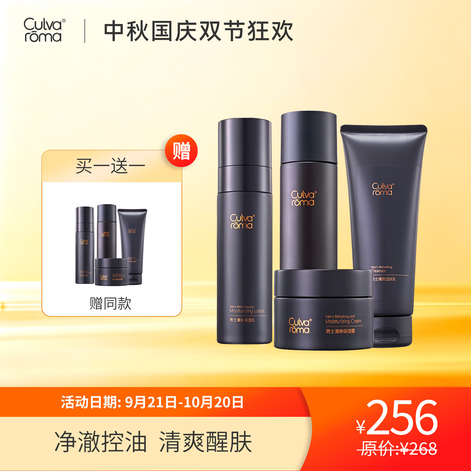 culvaroma男士清爽组合