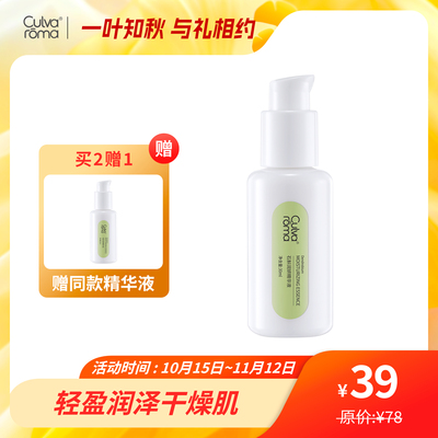 Culvaroma石斛润妍精华液