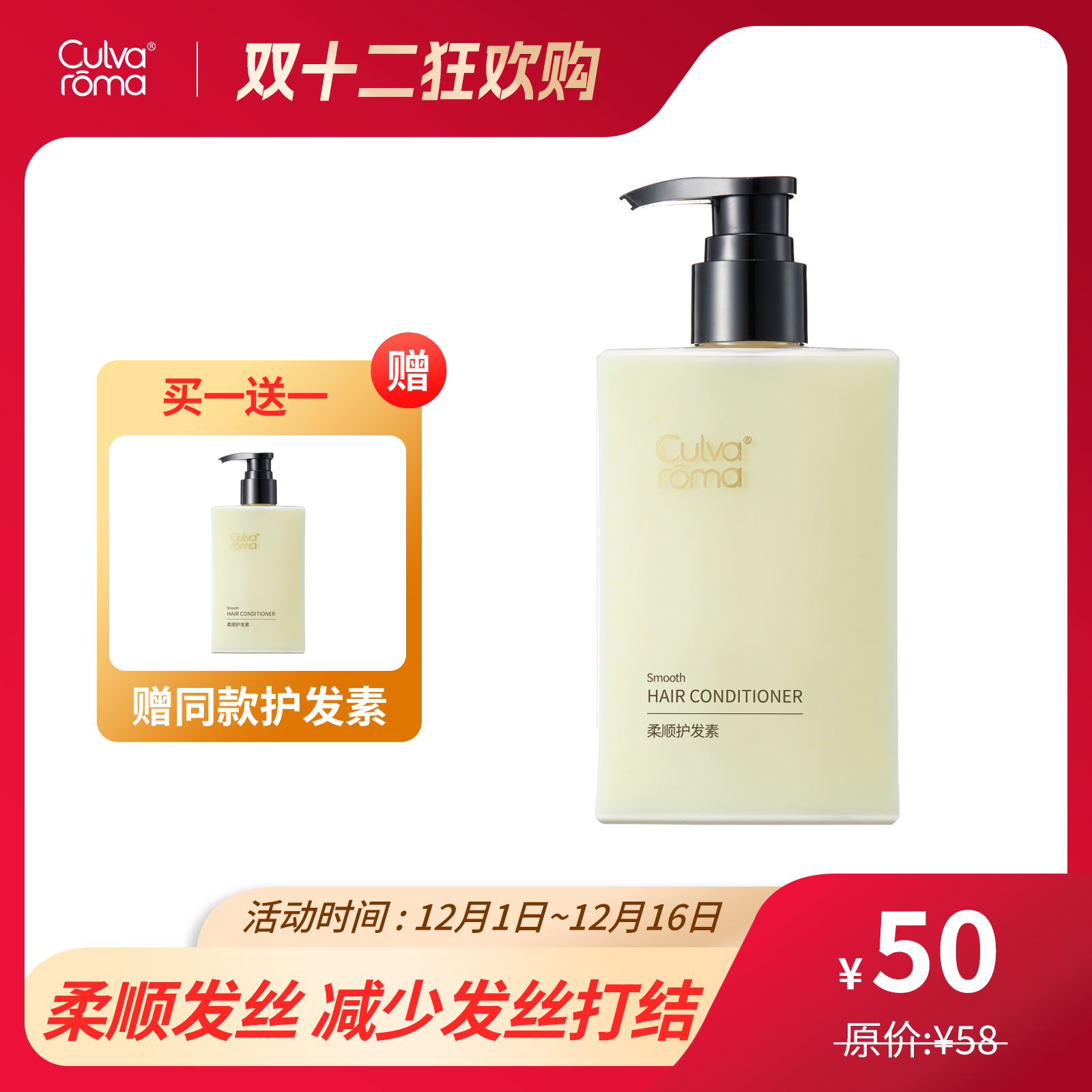 Culvaroma柔顺护发素减少打结