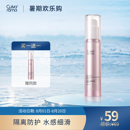 Culvaroma轻薄修颜隔离霜