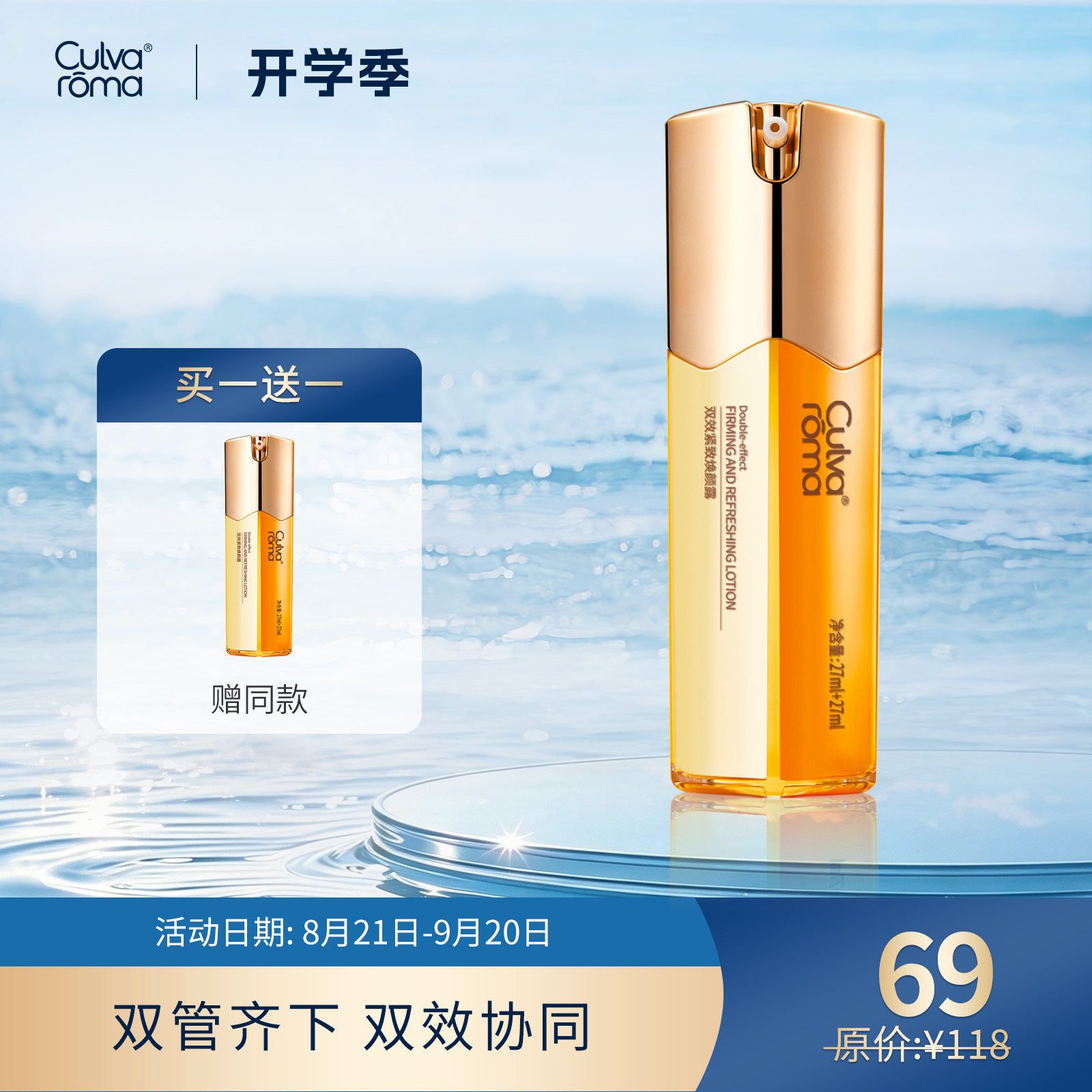 Culvaroma双效紧致焕颜露
