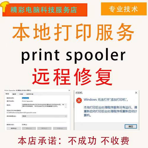 远程秒解决Print Spooler服务自动停止 告别6ba错误 无需重装系统