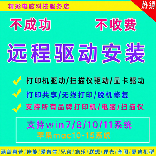 远程安装打印机驱动 惠普/佳能/奔图/兄弟/联想/施乐/理光/柯美