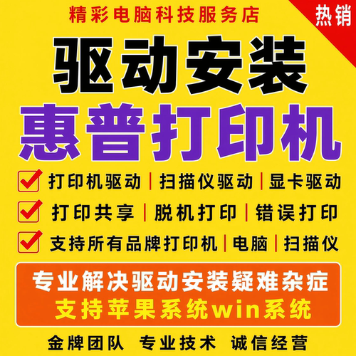 远程惠普打印机驱动安装P1007 M1136 M1005 P1108117W126A/1020