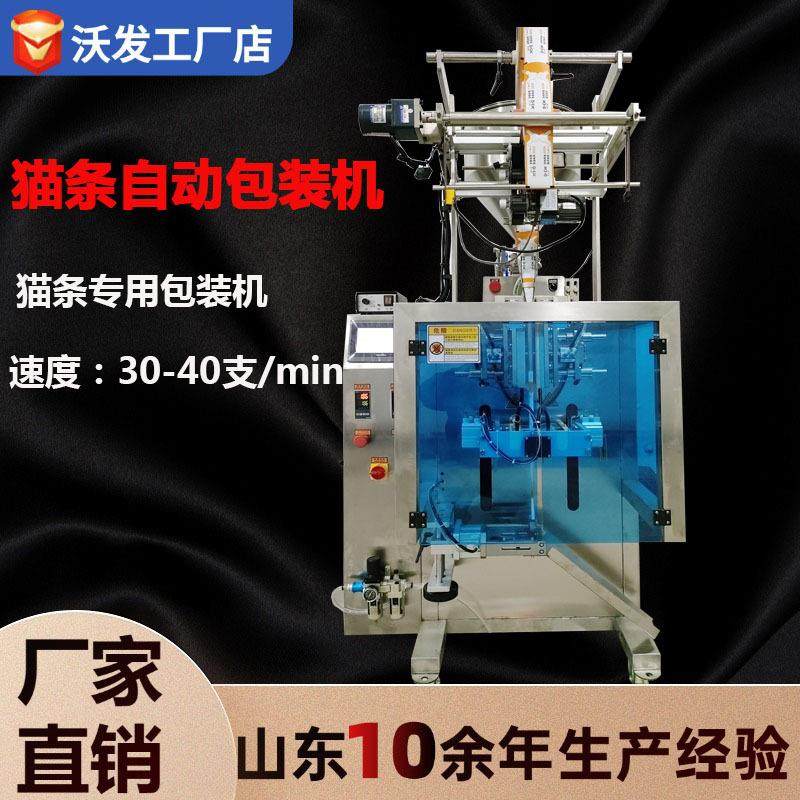 全自动鸡肉猫条包装机佛手膏定量包装机鲜肉猫条自动包装机,办公设备/耗材/相关服务,包装机,淘宝优惠券,粉丝福利购,淘宝优惠卷