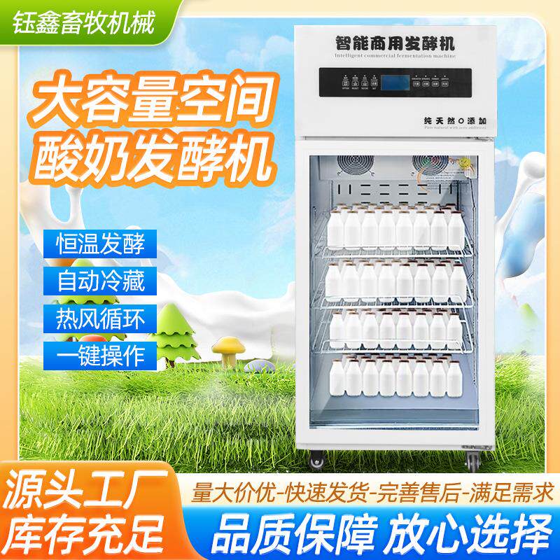 商用酸奶发酵机酸奶纳豆发酵冷藏全自动一体机发酵箱智能酸奶机