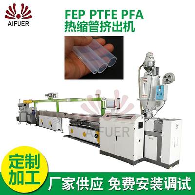 厂家供应FEP热缩管挤出机PTFE管生产挤出设备PFA热缩管挤出机