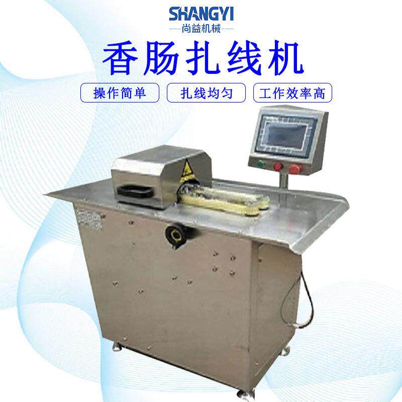 火腿肠分段捆扎机膳食肠双路扎线设备脆皮肠加工全套设备