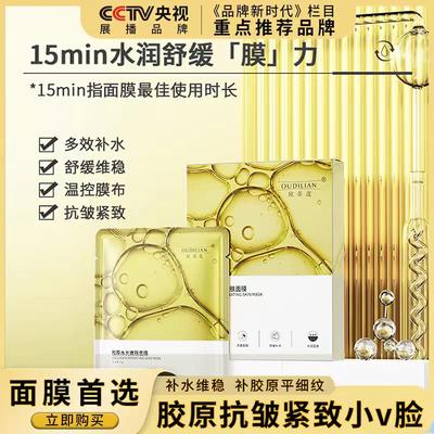 欧蒂莲时光机补水紧致面膜胶原紧致肌肤一盒五片拆封不退不换