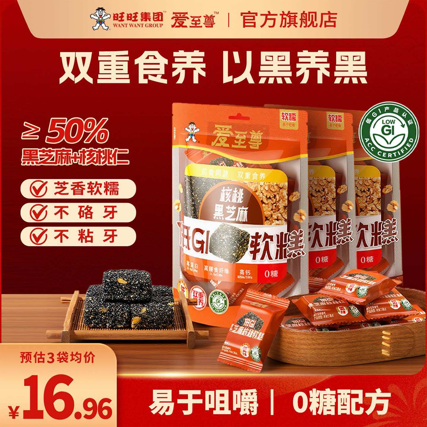 旺旺爱至尊黑芝麻核桃软糕80g/135g低GI代餐健康零食,零食/坚果/特产,中式糕点/新中式糕点,淘宝优惠券,粉丝福利购,淘宝优惠卷